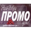 ПРОМОЦИИ